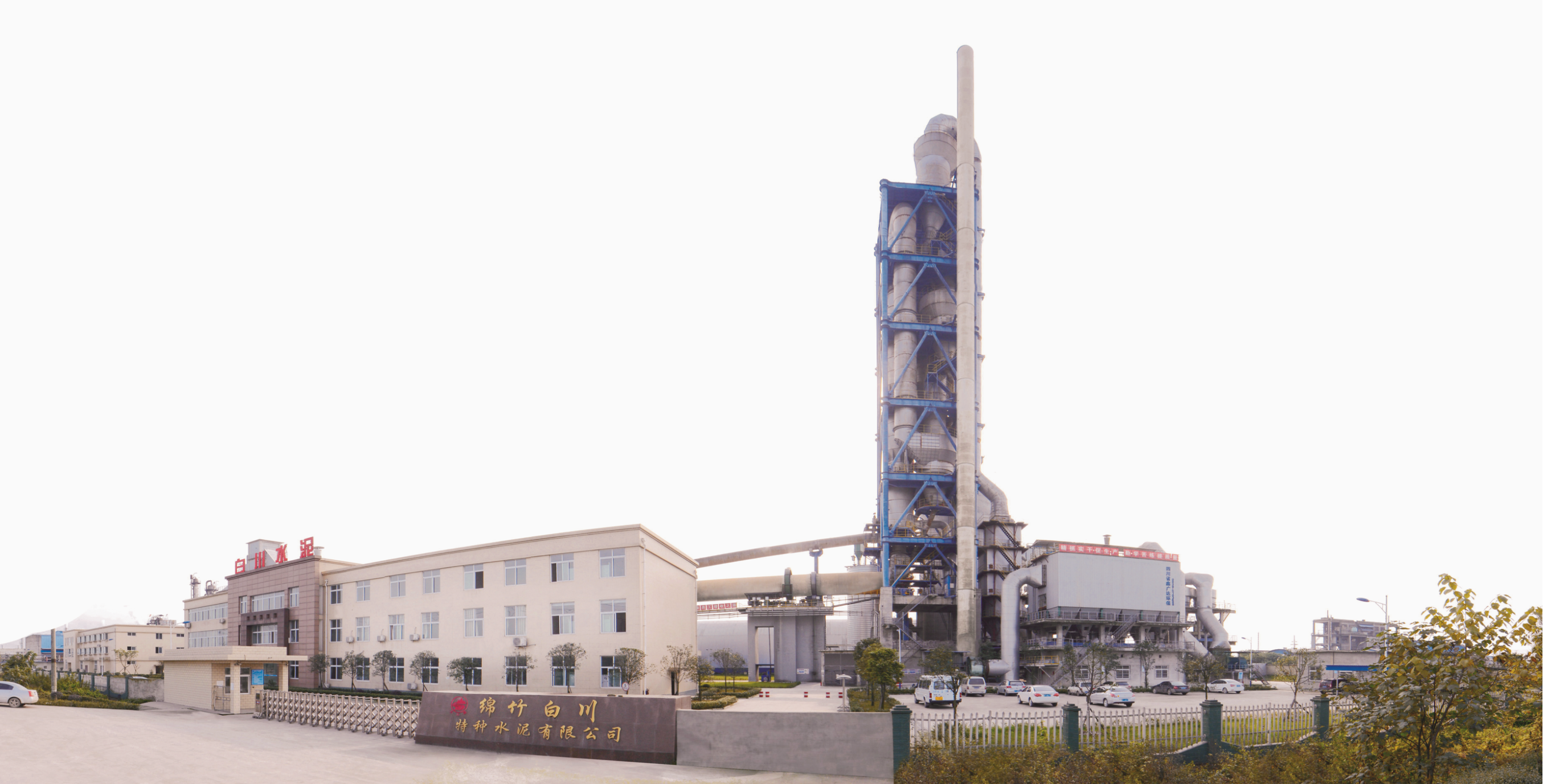 四川绵竹宗盛（原白川）特种水泥有限公司1500td白水泥熟料水泥生产线机电设备安装.png